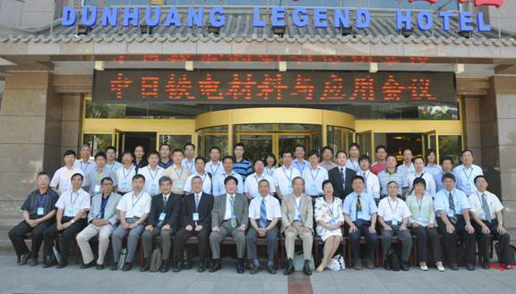 首届中日铁电材料及其应用论坛成功召开--中