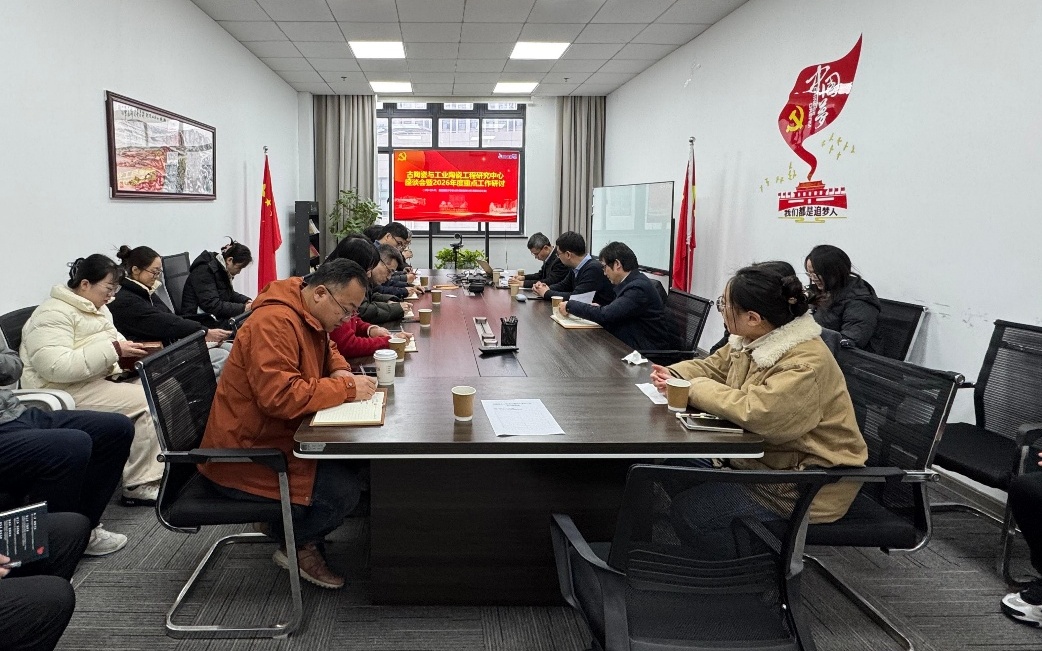 上海硅酸盐所古陶瓷与工业陶瓷工程研究中心党支部召开党员大会暨中心座谈会​