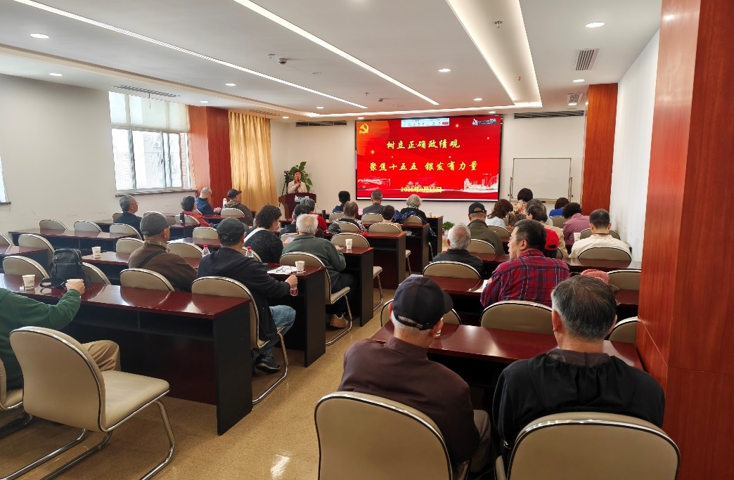 上海硅酸盐所离退休党总支开展“树立正确政绩观 聚焦‘十五五’ 银发有力量”主题党日活动