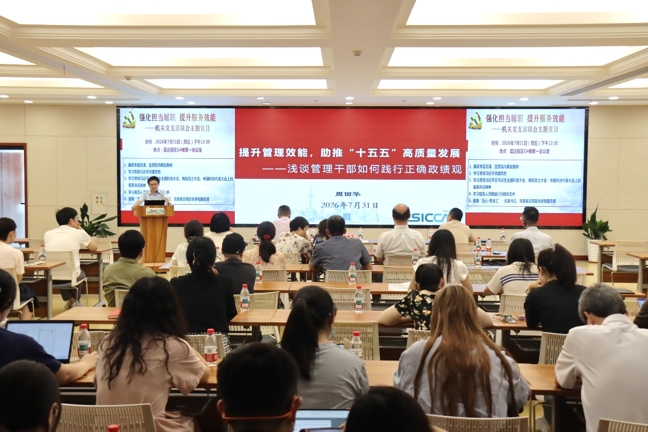 上海硅酸盐所机关党支部联合开展“强化担当履职 提升服务效能”主题党日活动